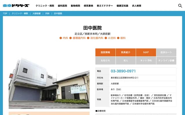 Tanaka Clinic - 2-2-1 Nishiarai Honcho, Adachi-ku, Tokyo