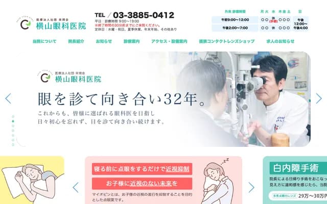 Yokoyama Ophthalmology Clinic - 1-7-19 Hanabatake, Adachi-ku, Tokyo