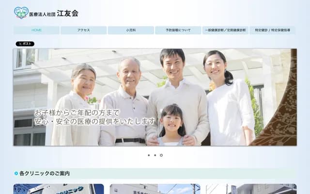 Shimane Clinic - 1-13-14 Shimane, Adachi-ku, Tokyo