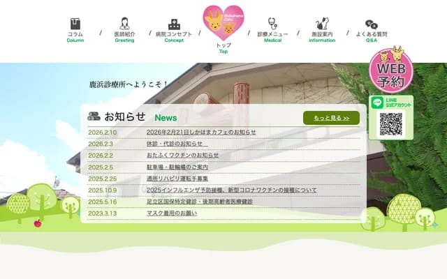 Kahama Clinic - 2-4-15 Nitta, Adachi-ku, Tokyo