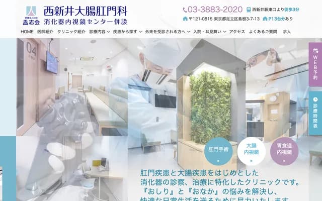 Nishiarai Colorectal & Proctology