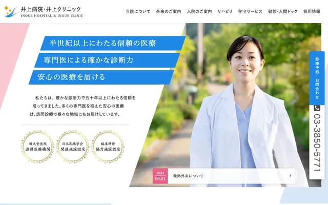 Inoue Clinic