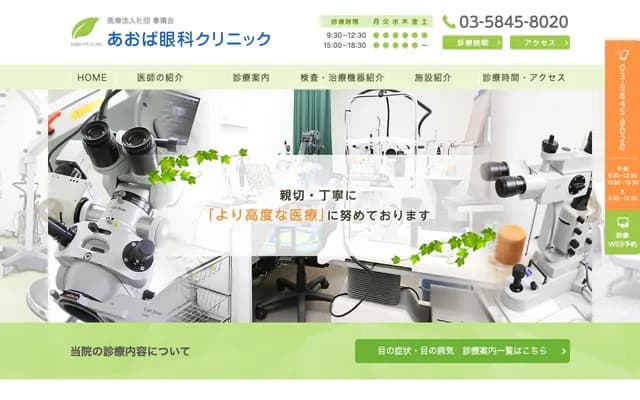 Aoba Ophthalmology Clinic - 1-4-3 Umejima, Adachi-ku, Tokyo