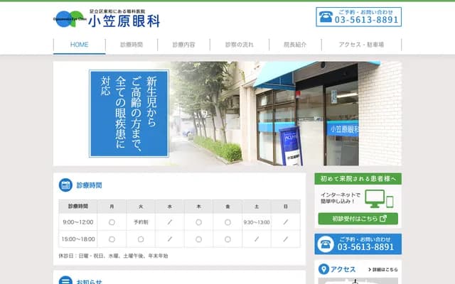 Ogasawara Eye Clinic - 3-1-21 Towa, Adachi-ku, Tokyo