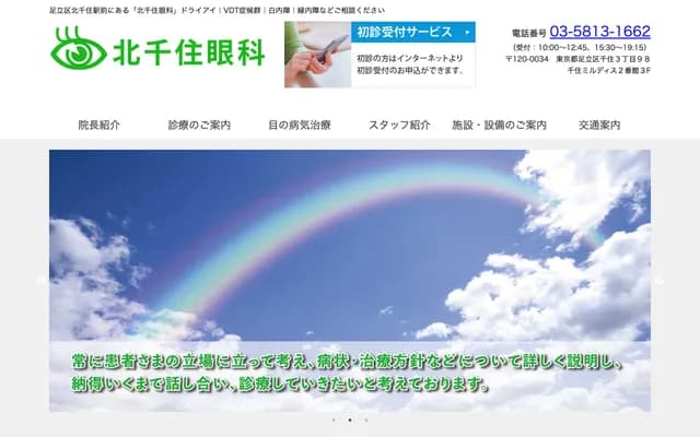 Kitasenju Eye Clinic - 3-98 Senju, Adachi-ku, Tokyo