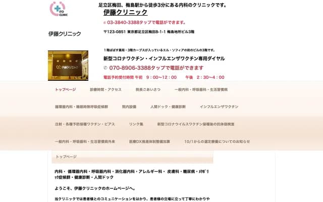 Ito Clinic