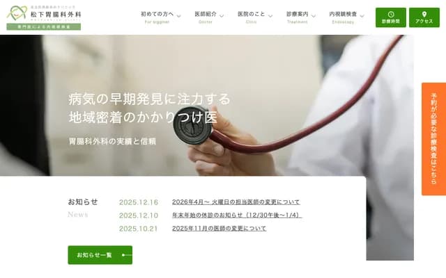 Matsushita Gastroenterology & Surgery - 3-16-17 Nishi-Arai Sakaemachi, Adachi-ku, Tokyo