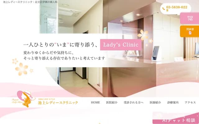 Ikegami Ladies Clinic