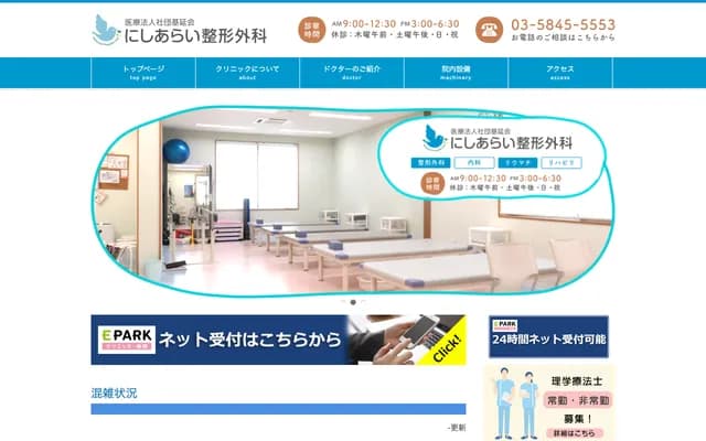 Nishi-Arai Orthopedic Clinic - 3-31-12 Sekihara, Adachi-ku, Tokyo