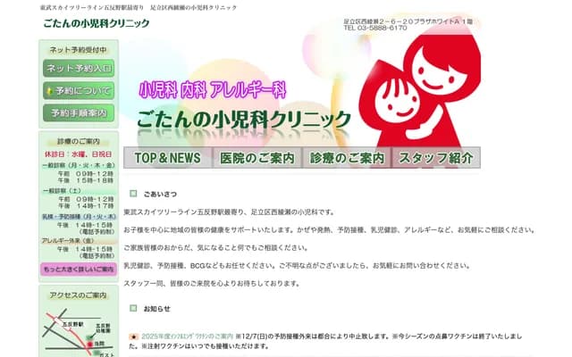 Gotanno Pediatric Clinic