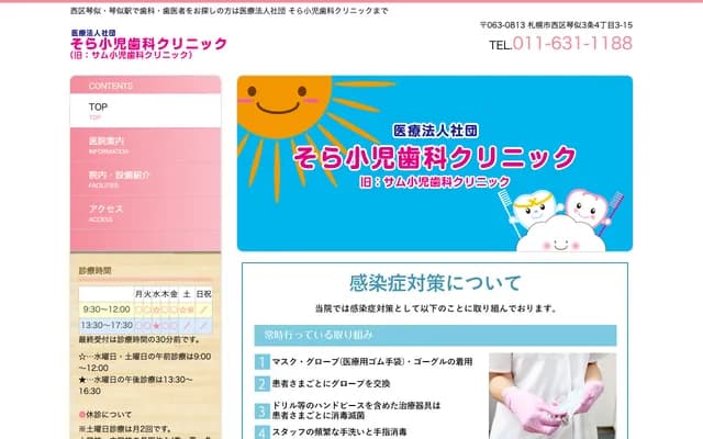 Sora Pediatric Dental Clinic