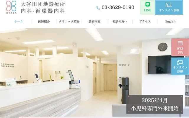 Oyatada Danchi Clinic