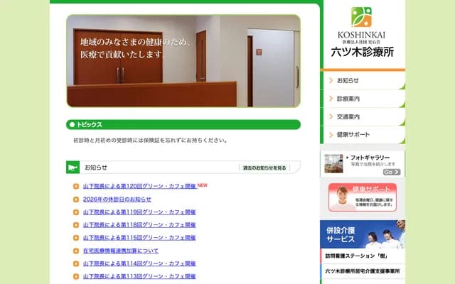 Mutsuki Clinic - 1-4-14 Mutsuki, Adachi-ku, Tokyo