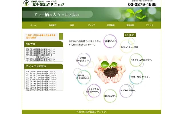 Kitasenju Asahi Clinic