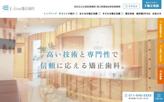 E-line Orthodontic Dental