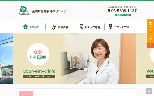 Kanamachi ENT Clinic