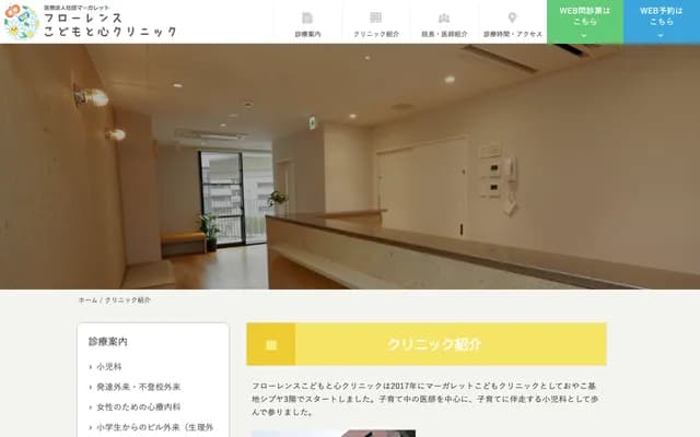 Florence Children & Mind Clinic