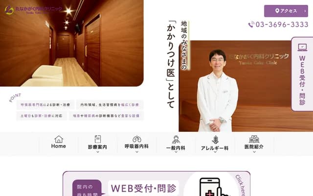 Tanakagaku Internal Medicine Clinic - 6-2-4 Higashi-Shin-Koiwa, Katsushika-ku, Tokyo