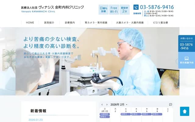 Kanamachi Internal Medicine Clinic - 6-2-1 Kanamachi, Katsushika-ku, Tokyo