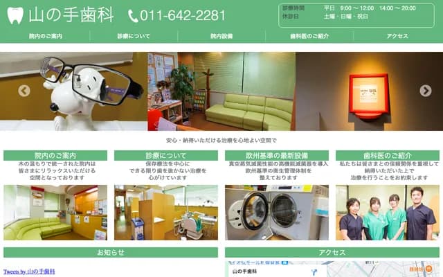 Yamanote Dental Clinic