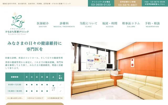 Kanamachi Jiyu Clinic