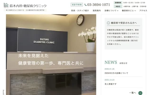 Suzuki Internal Medicine & Diabetes Clinic - 1-2-8 Nishi-Shin-Koiwa, Katsushika-ku, Tokyo