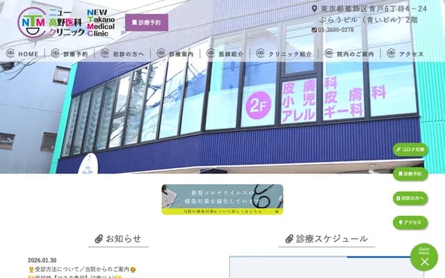 New Takano Medical Clinic