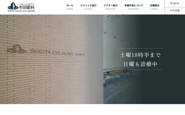 Sugita Ophthalmology Annex