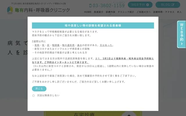 Kameari Internal Medicine & Respiratory Clinic - 3-37-17 Kameari, Katsushika-ku, Tokyo