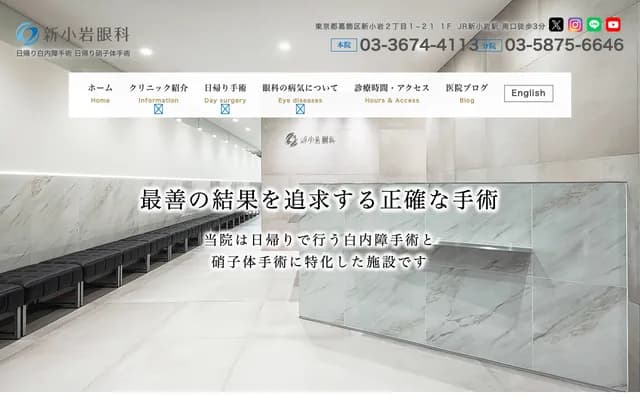 Shin-Koiwa Ophthalmology