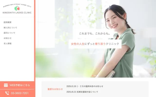 Kinoshita OB/GYN Clinic