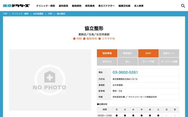 Kyoritsu Orthopedics - 3-13-13 Shirasagi, Katsushika-ku, Tokyo