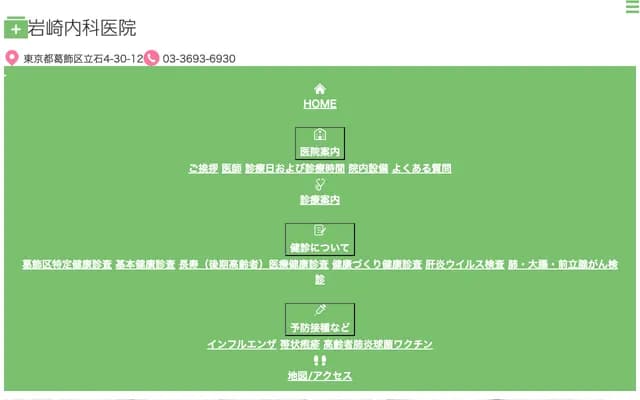 Iwasaki Internal Medicine Clinic