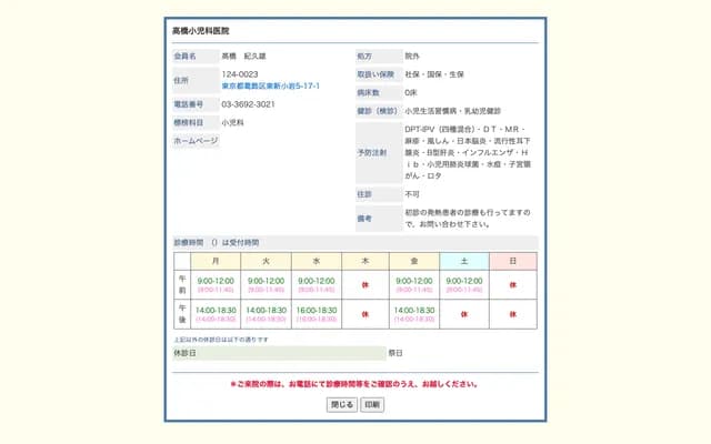 Takahashi Pediatrics Clinic