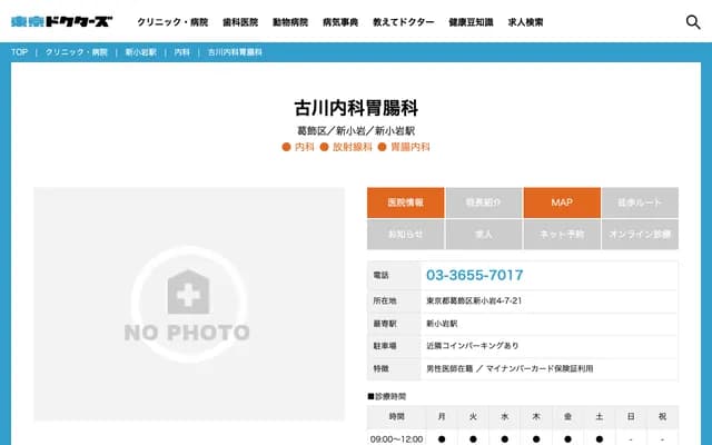 Furukawa Internal Medicine & Gastroenterology - 4-7-21 Shin-Koiwa, Katsushika-ku, Tokyo