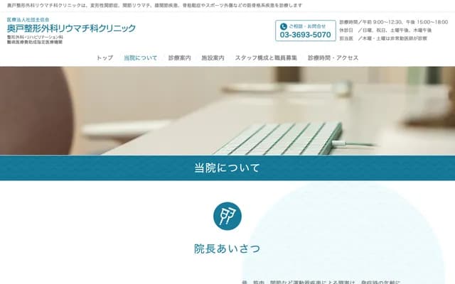 Okudo Orthopedics & Rheumatology Clinic