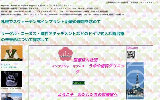 Umeya Dental Clinic - 1-20 Nishimachi Minami 5-chome, Nishi-ku, Sapporo, Hokkaido, Umeya Sports Bldg. 3F