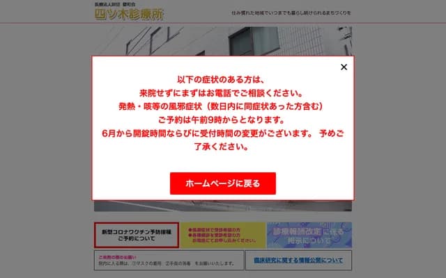 Yotsugi Clinic - 4-45-16 Higashi-Yotsugi, Katsushika-ku, Tokyo