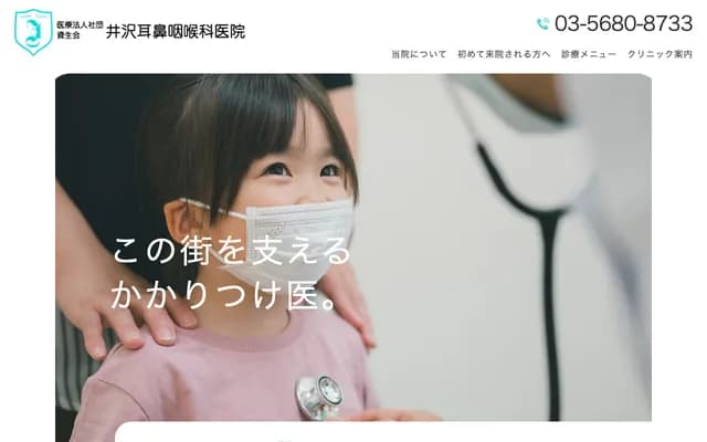 Izawa ENT Clinic