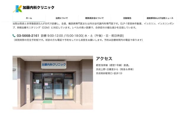 Kato Internal Medicine Clinic - 3-11-14 Takasago, Katsushika-ku, Tokyo