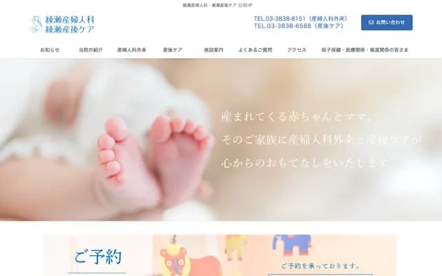 Ayase OB/GYN & Postnatal Care