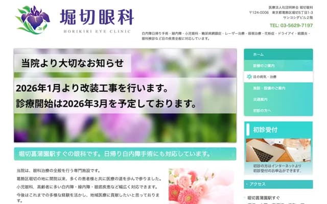 Horikiri Ophthalmology