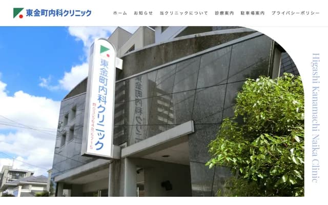 Higashi-Kanamachi Internal Medicine Clinic - 7-5-8 Higashi-Kanamachi, Katsushika-ku, Tokyo