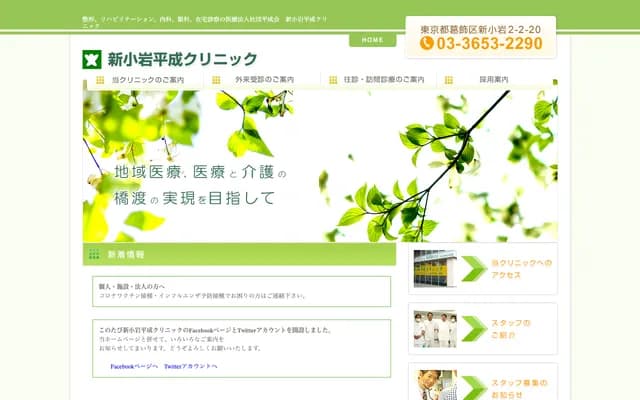 Shin-Koiwa Heisei Clinic