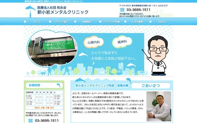 Shin-Koiwa Mental Clinic - 1-8-4 Nishi-Shin-Koiwa, Katsushika-ku, Tokyo