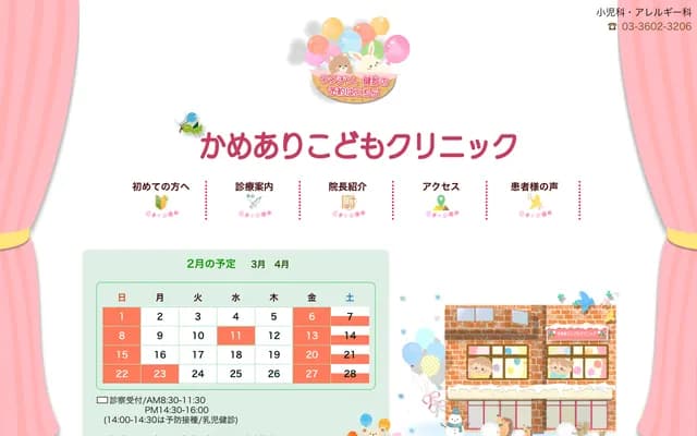 Kameari Kodomo Clinic