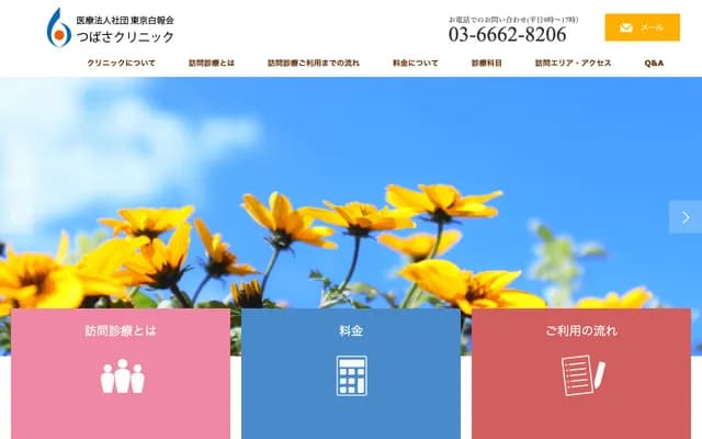 Tsubasa Clinic - 1-22-6 Shin-Koiwa, Katsushika-ku, Tokyo