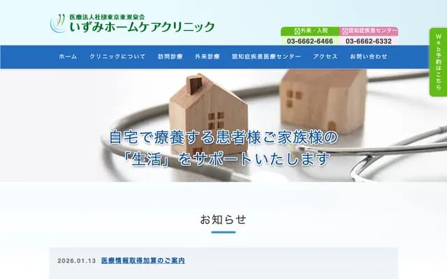 Izumi Home Care Clinic - 5-30-4 Aoto, Katsushika-ku, Tokyo
