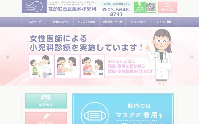 Nakamura ENT & Pediatrics Clinic - 1-41-11 Shibamata, Katsushika-ku, Tokyo