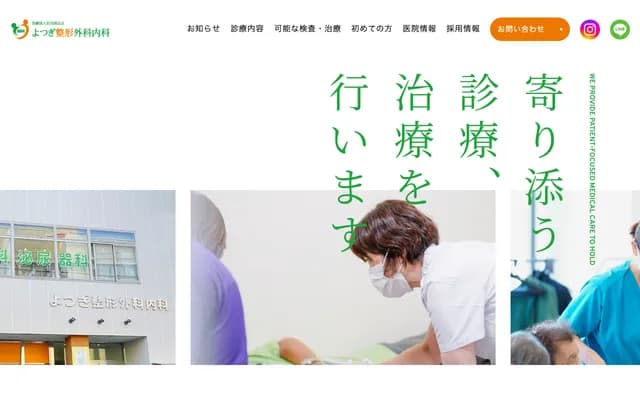 Yotsugi Orthopedics & Internal Medicine Clinic